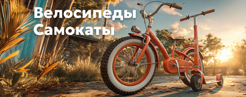 Велосипеды 2026